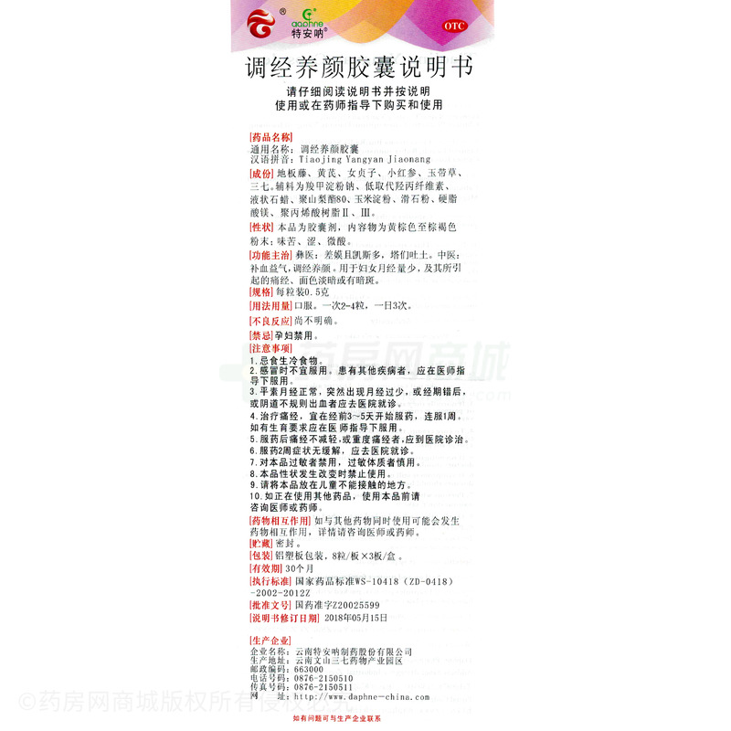 调经养颜胶囊