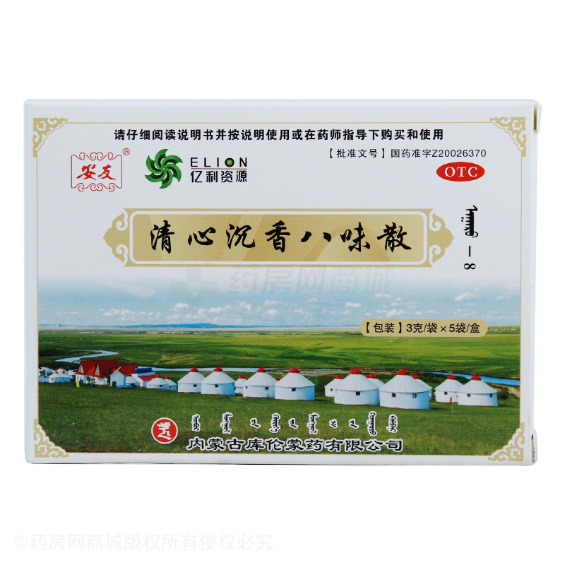 安友清心沉香八味散