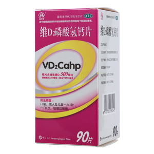 维D2磷酸氢钙片(吉林省福尔泰药业有限公司)-福尔泰药业