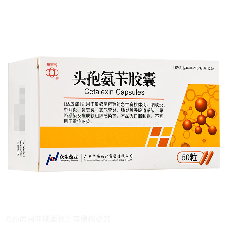 头孢氨苄胶囊