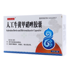 弘羲堂 人工牛黃甲硝唑膠囊價格(弘羲堂 人工牛黃甲硝唑膠囊多少錢)
