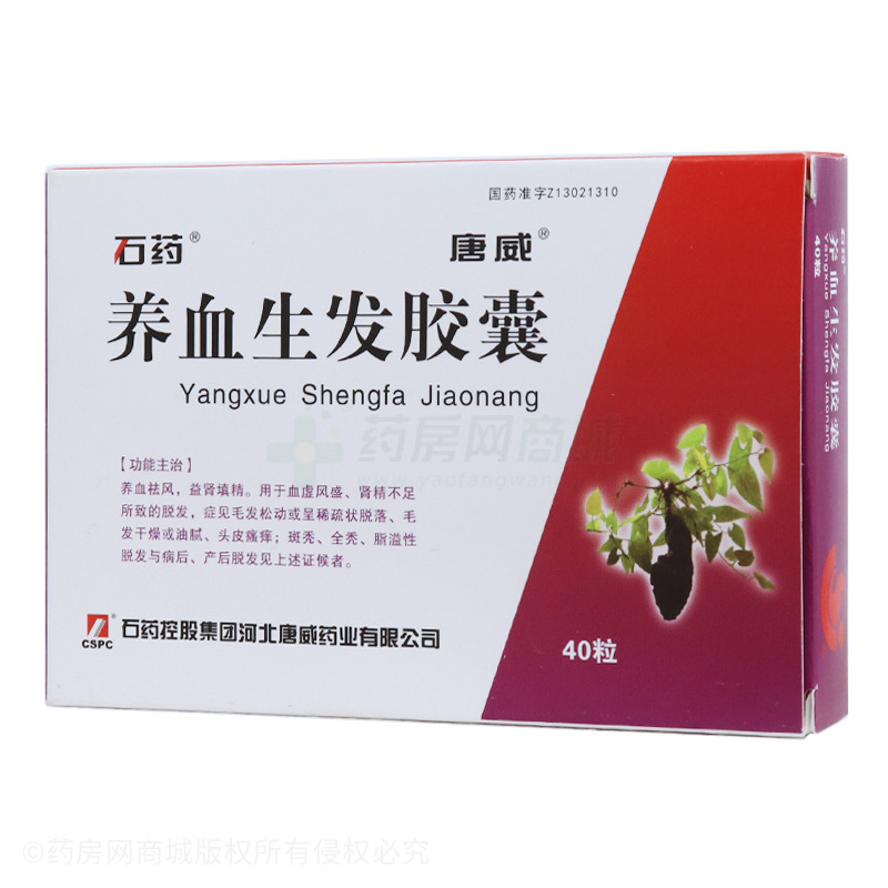 唐威养血生发胶囊