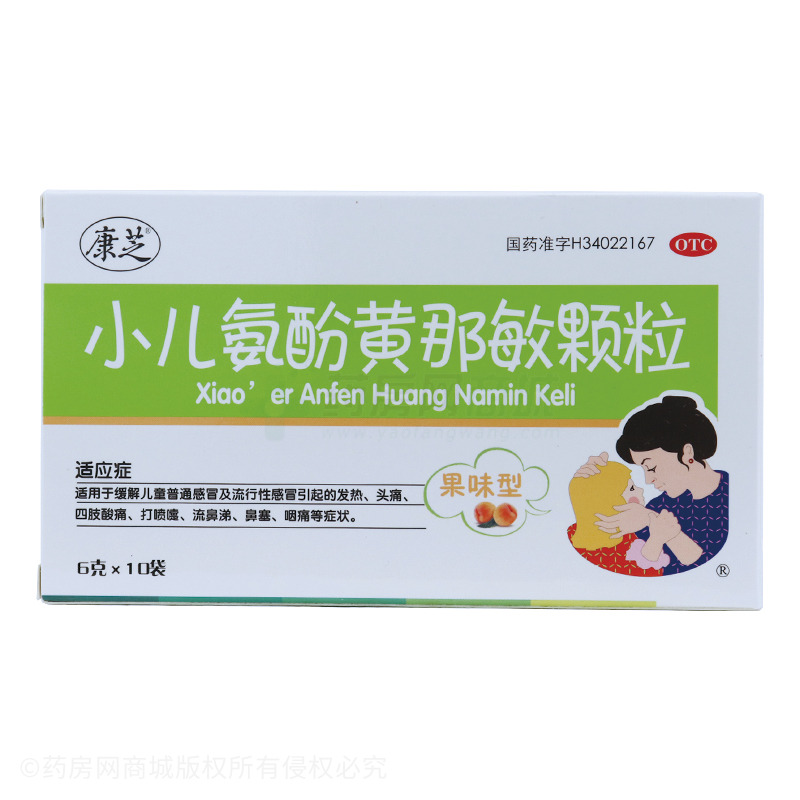 小儿氨酚黄那敏颗粒(康芝)