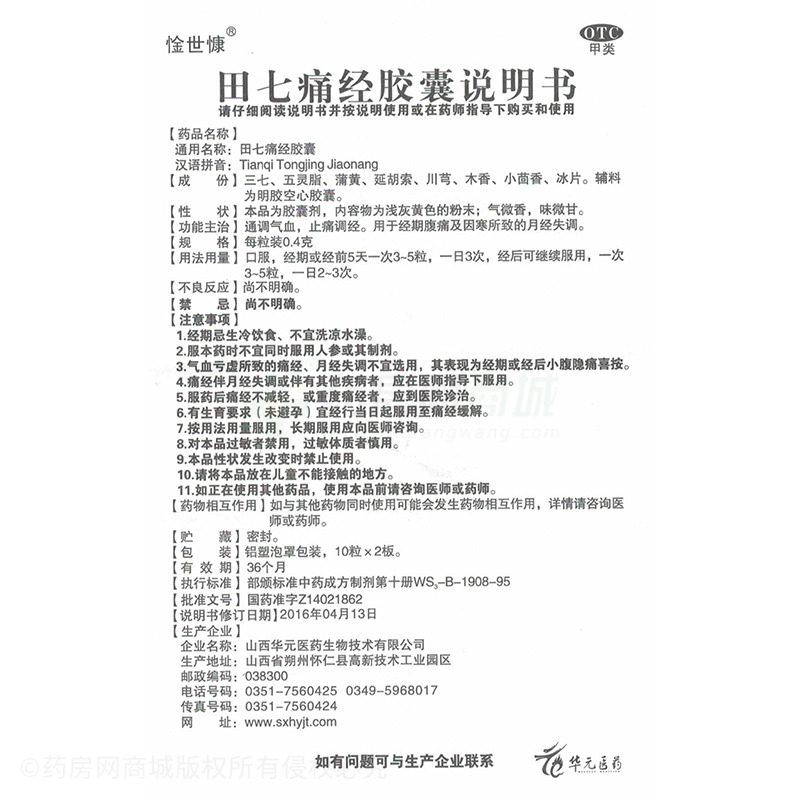 田七痛经胶囊(惍世康)田七痛经胶囊_说明书,价格,功效