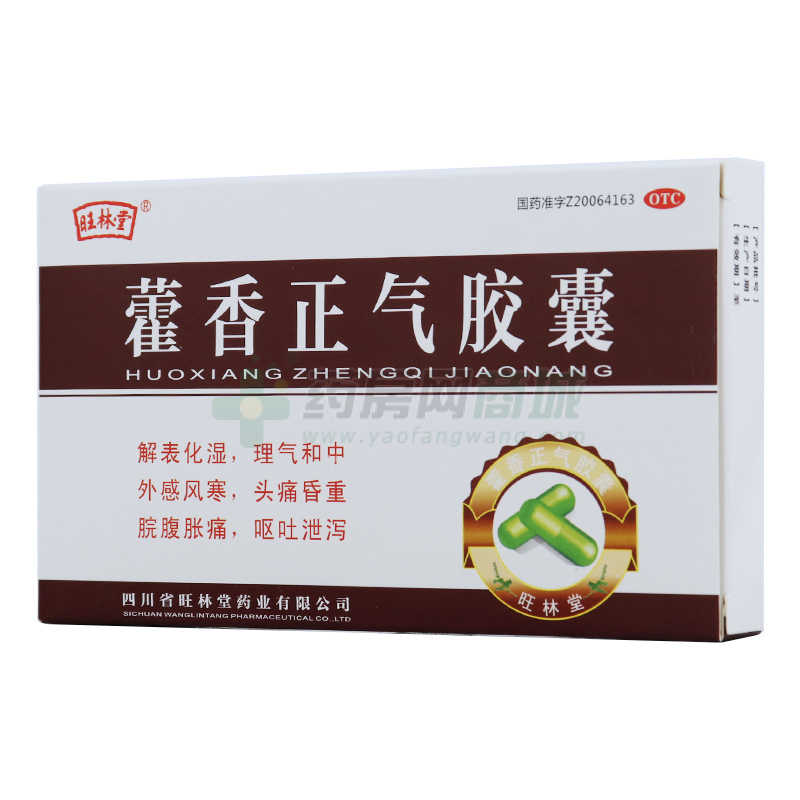 藿香正氣膠囊