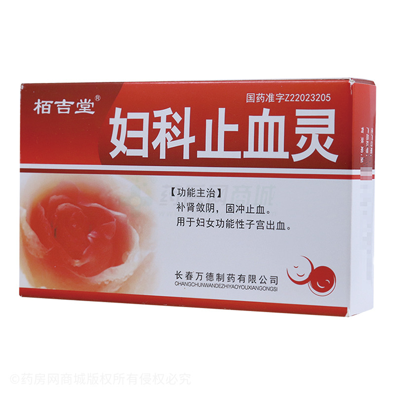 栢吉堂妇科止血灵