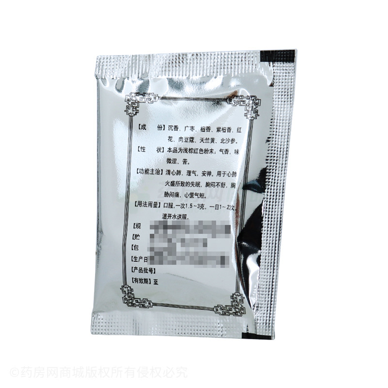 安友清心沉香八味散
