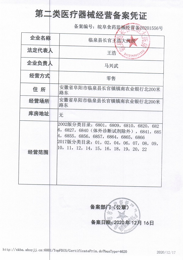 第二类医疗器械经营备案凭证 食品经营许可证 药品经营许可证