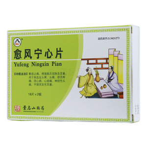 景忠山 愈風(fēng)寧心片價(jià)格(景忠山 愈風(fēng)寧心片多少錢)