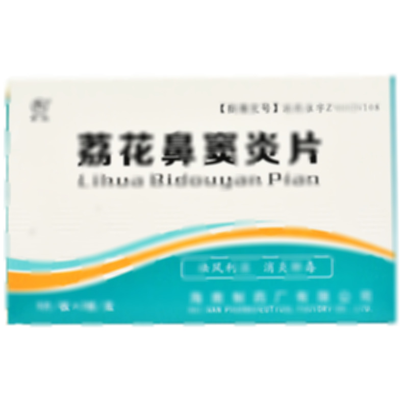 荔花鼻竇炎片 - 海南制藥廠