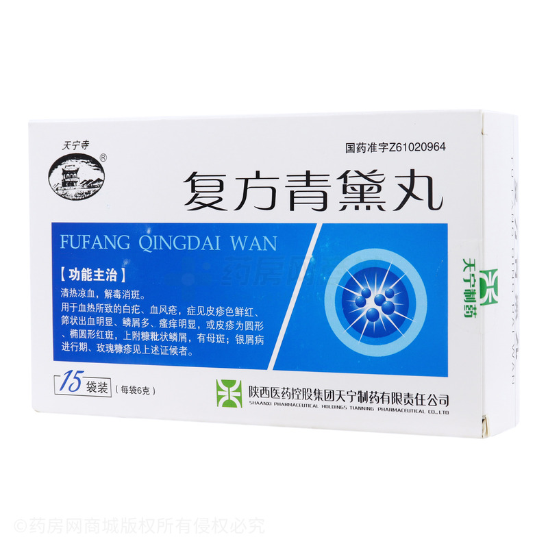 天宁寺复方青黛丸
