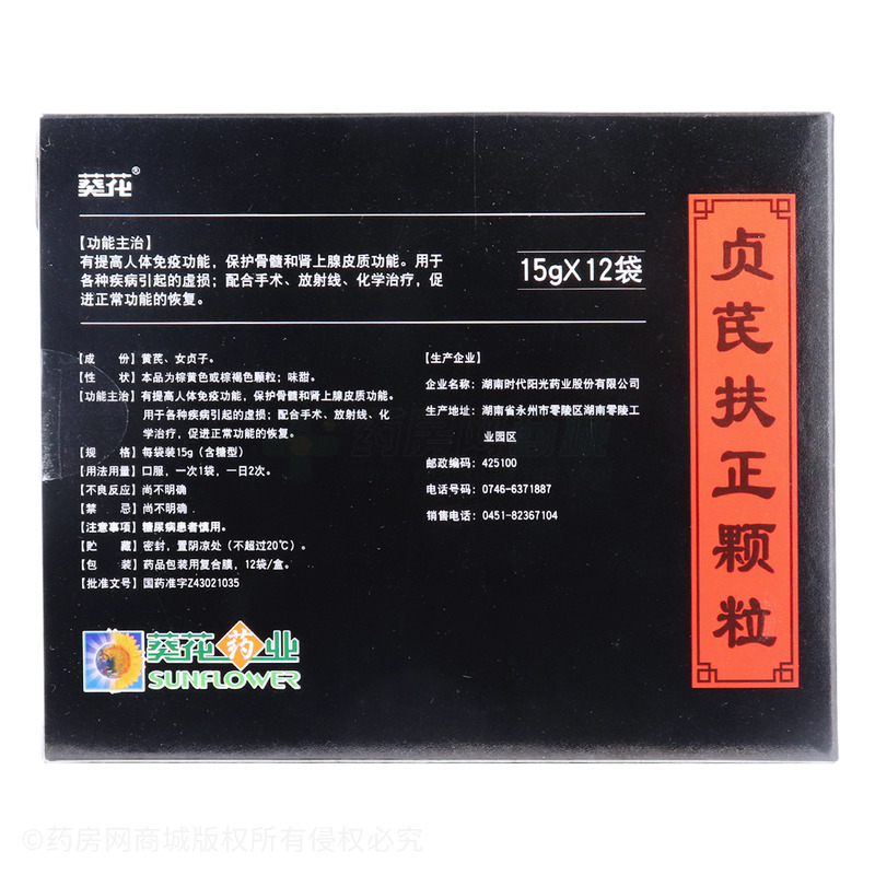 贞芪扶正颗粒(葵花)