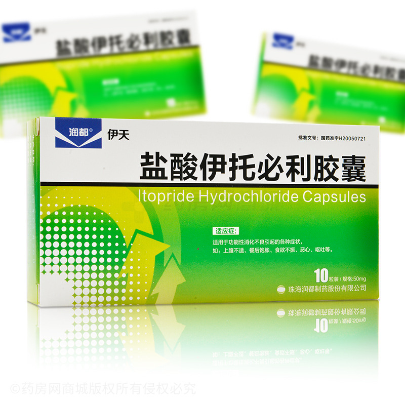 盐酸伊托必利胶囊(伊天)(盐酸伊托必利胶囊)说明书_x