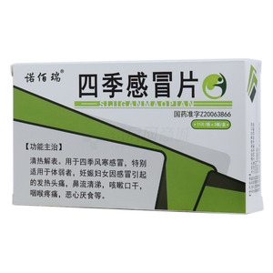 諾佰瑞 四季感冒片價(jià)格(諾佰瑞 四季感冒片多少錢)