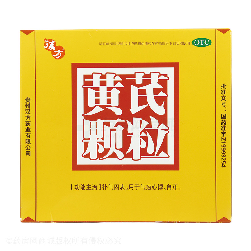 黄芪颗粒 - 贵州汉方