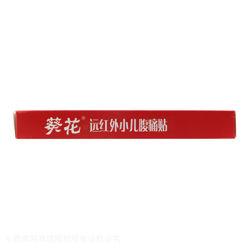 葵花 遠(yuǎn)紅外小兒腹痛貼 - 山西康必健