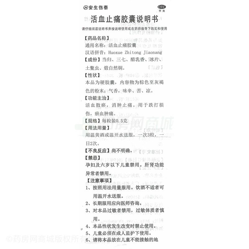 5gx10粒x4板/盒_说明书,价格,功效与作用,多少钱,国药准字z20053669