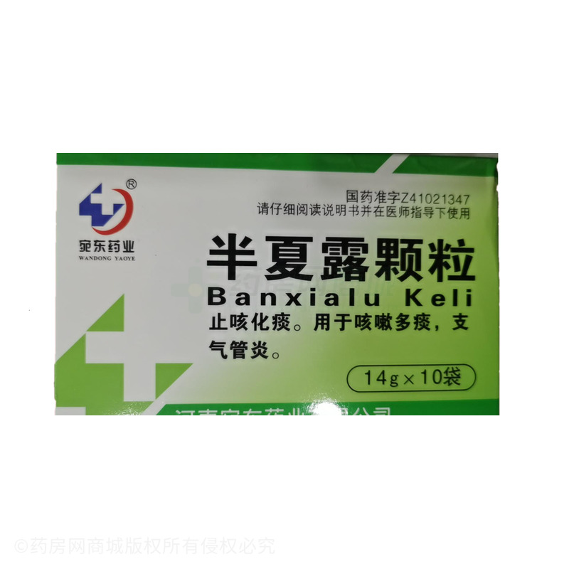 半夏露颗粒
