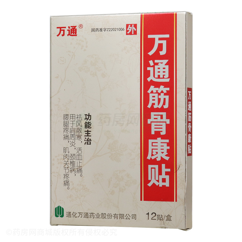 万通万通筋骨康贴