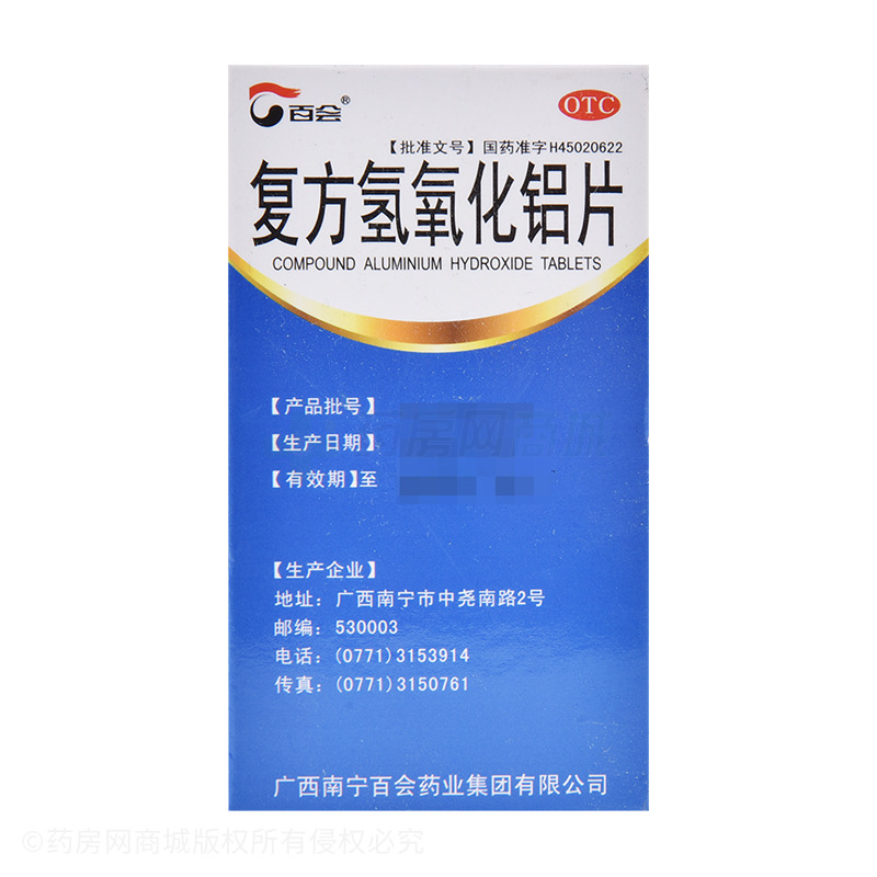 复方氢氧化铝片