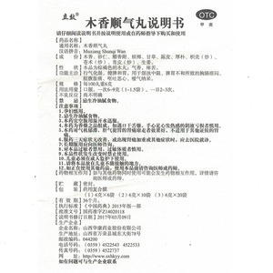 山西华康药业股份有限公司 木香顺气丸(立效) 友情提示:以下商品说明