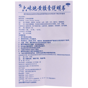 修正 六味地黄胶囊商品详情