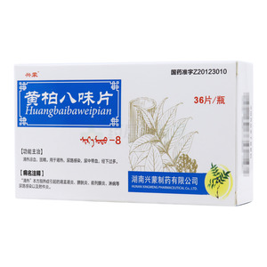 興蒙 黃柏八味片價格(興蒙 黃柏八味片多少錢)