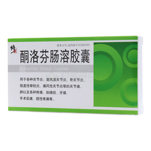 酮洛芬腸溶膠囊價格(酮洛芬腸溶膠囊多少錢)