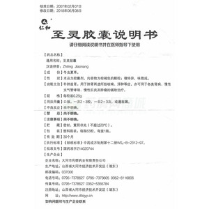 大同市利群药业有限责任公司 至灵胶囊(仁和)  友情提示:以下商品说明