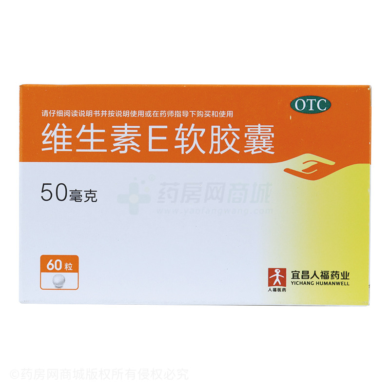 維生素E軟膠囊 - 宜昌人福
