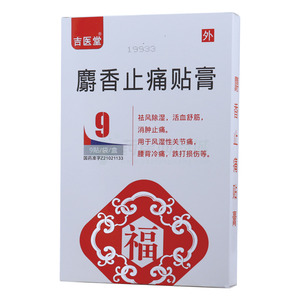 吉醫(yī)堂 麝香止痛貼膏價格(吉醫(yī)堂 麝香止痛貼膏多少錢)