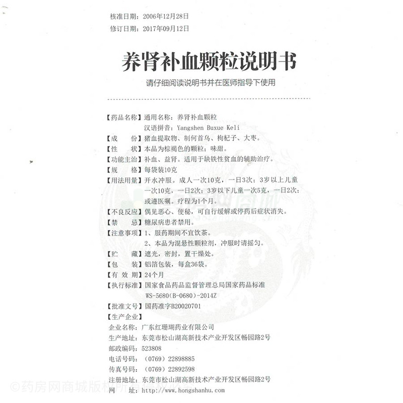 红珊瑚养肾补血颗粒