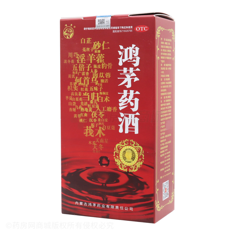 鴻茅 鴻茅藥酒(內蒙古鴻茅藥業有限責任公司)-內蒙古鴻茅