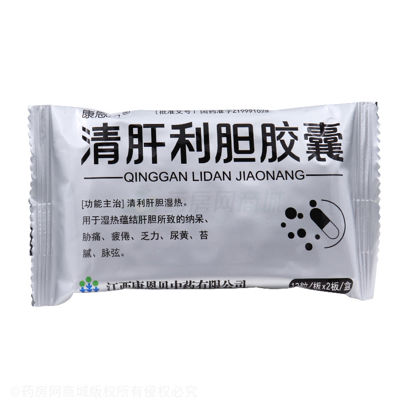 清肝利胆胶囊