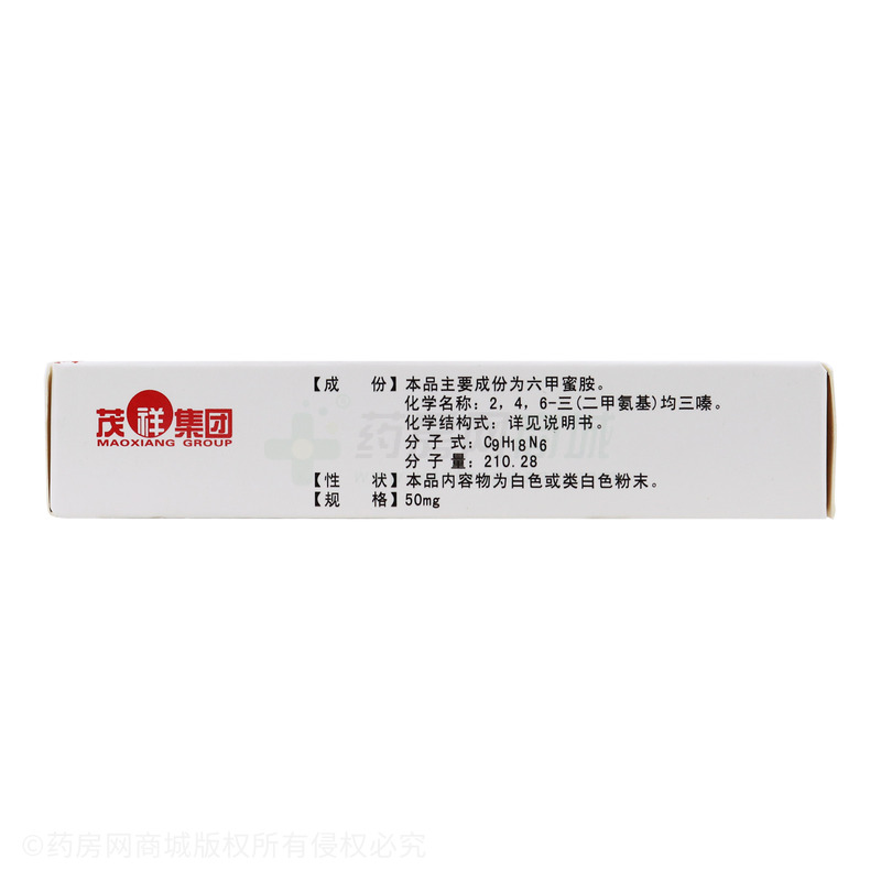 六甲蜜胺膠囊 - 通化茂祥制藥