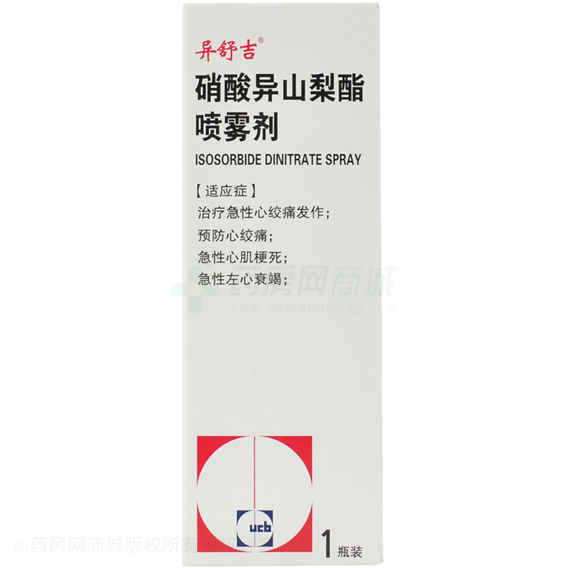 硝酸异山梨酯喷雾剂异舒吉