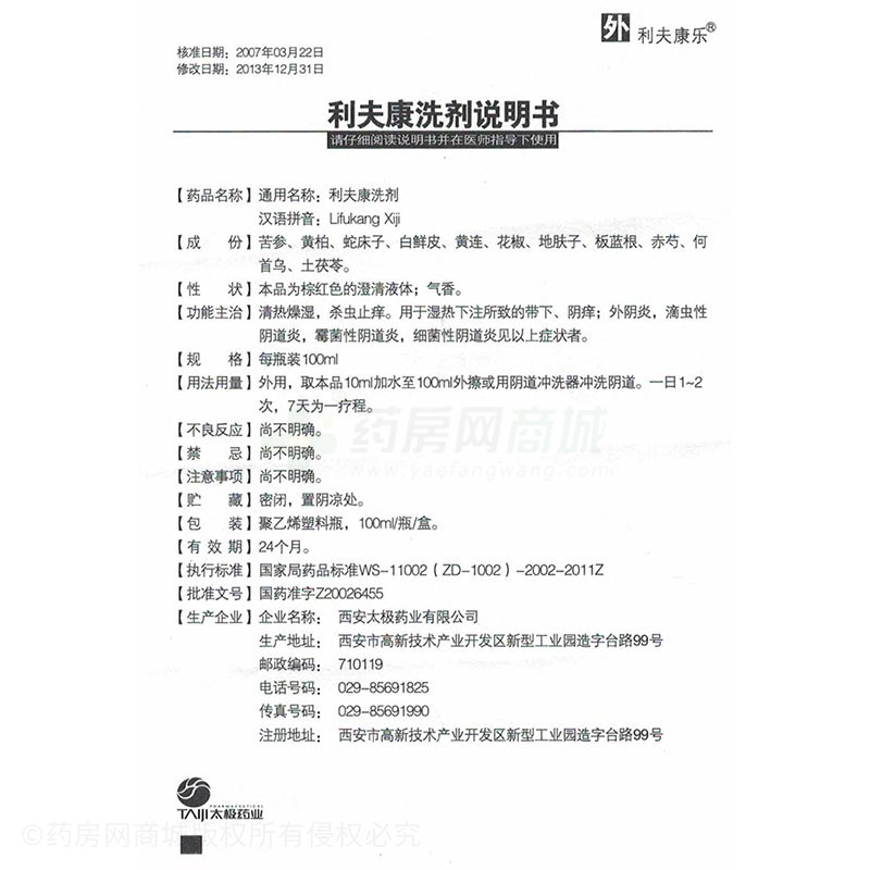 利夫康洗剂