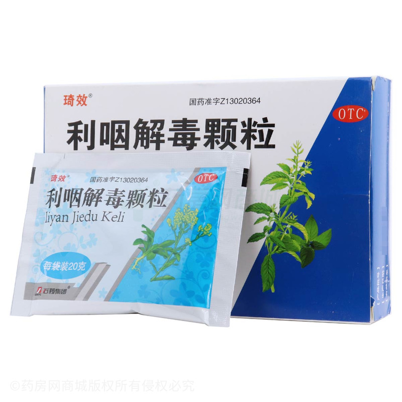 琦效利咽解毒颗粒