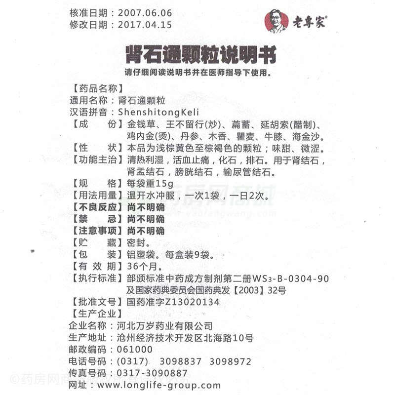 老专家 肾石通颗粒说明书细节图8