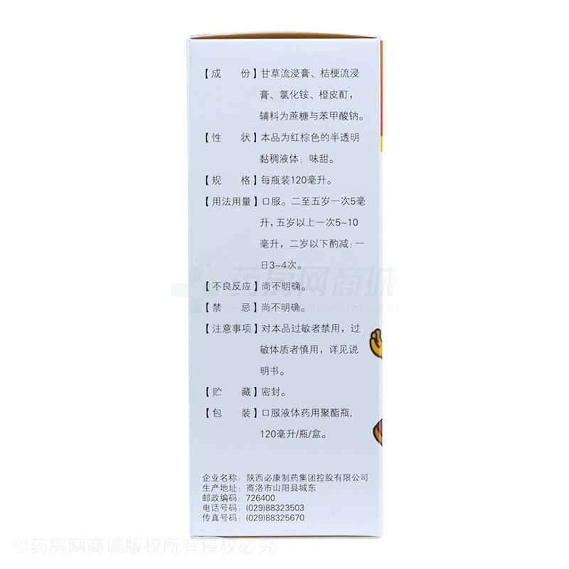 小兒止咳糖漿 - 必康制藥
