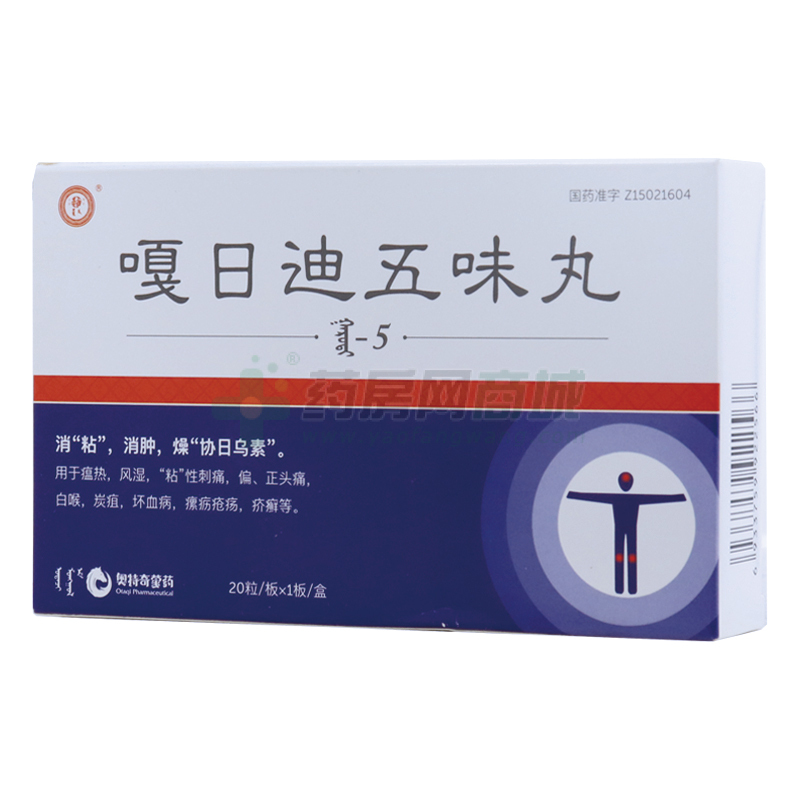 嘎日迪五味丸