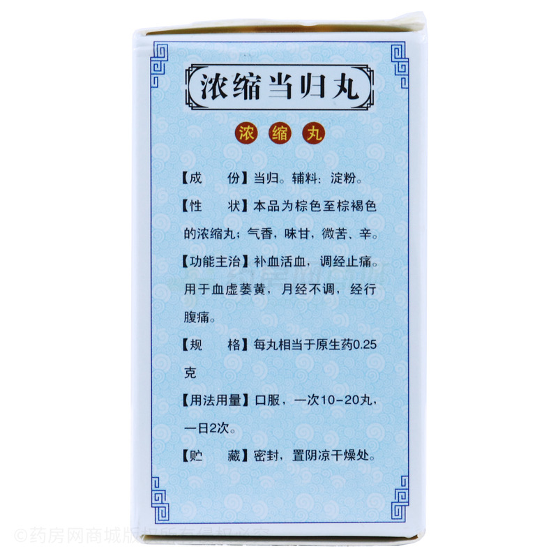 濃縮當(dāng)歸丸