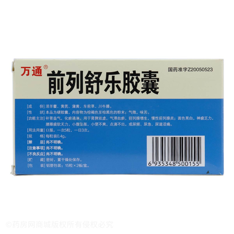 前列舒乐胶囊(万通)前列舒乐胶囊_说明书,价格,功效与