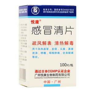 悅康 感冒清片價(jià)格(悅康 感冒清片多少錢)