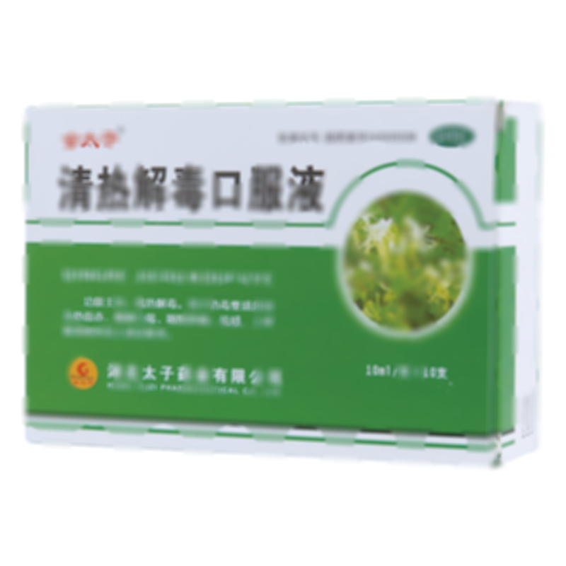 清熱解毒口服液