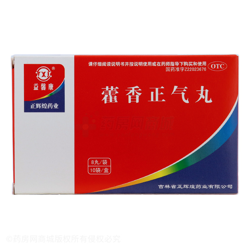 月 友情提示:以下益馨康 藿香正气丸说明书信息由药房网商城手工录入