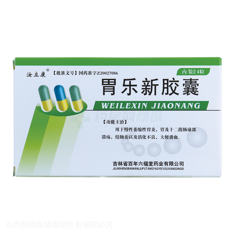 中西药品 胃肠用药 十二指肠溃疡 汝立康 胃乐新胶囊价格 吉林省百年