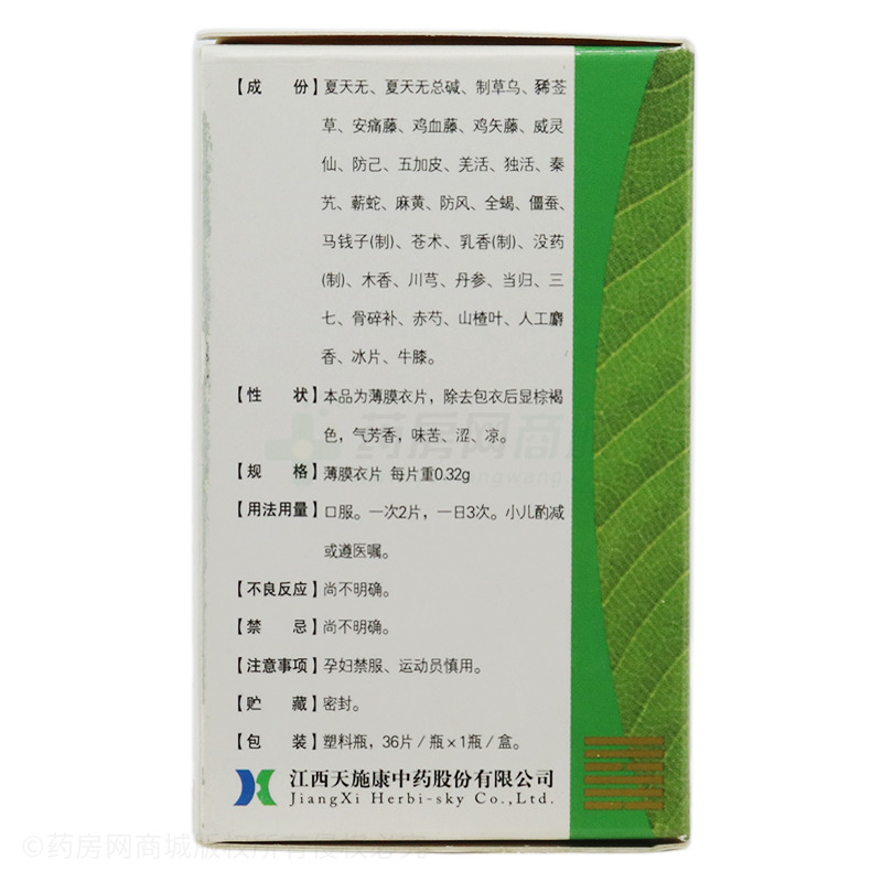 复方夏天无片(天施康)