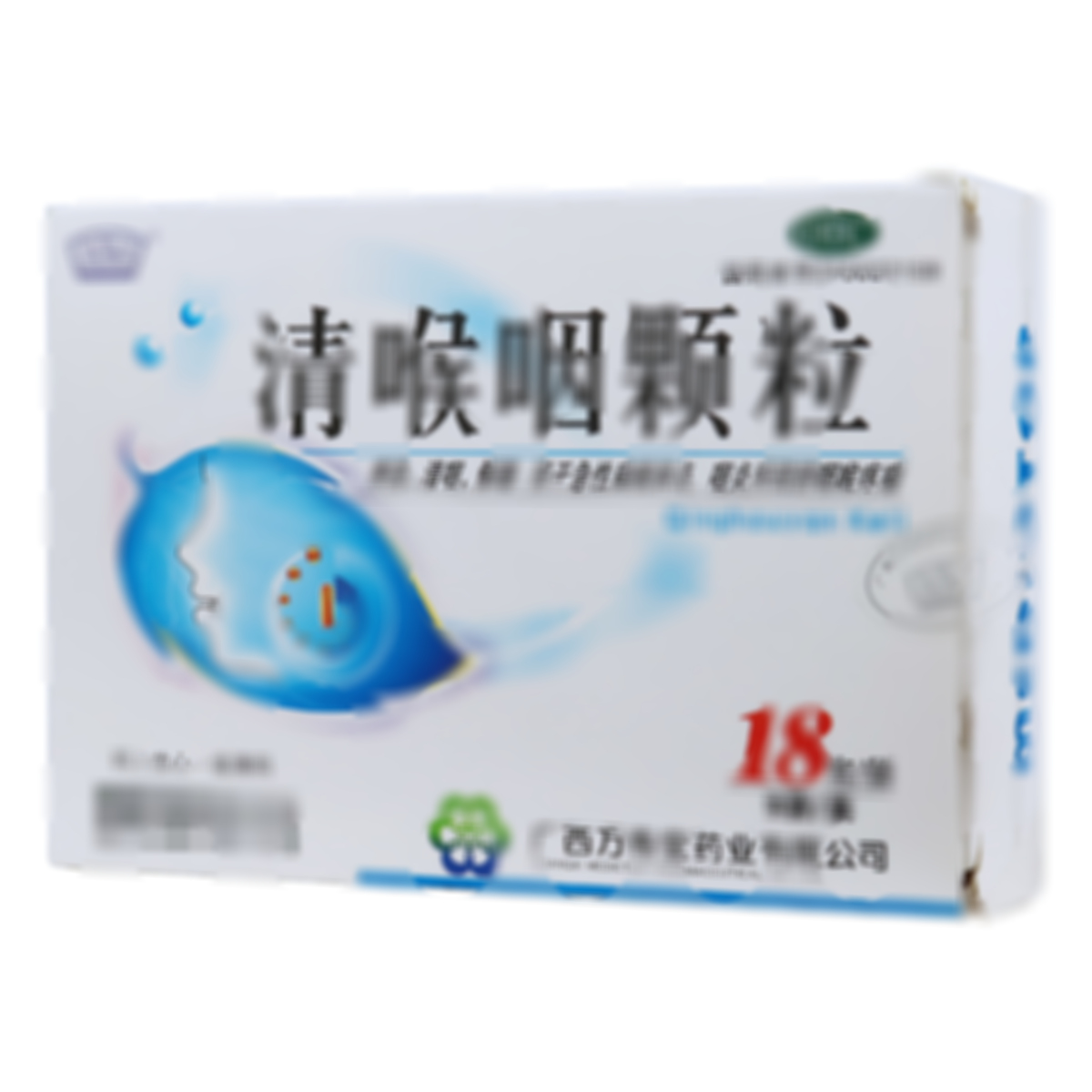 清喉咽顆粒