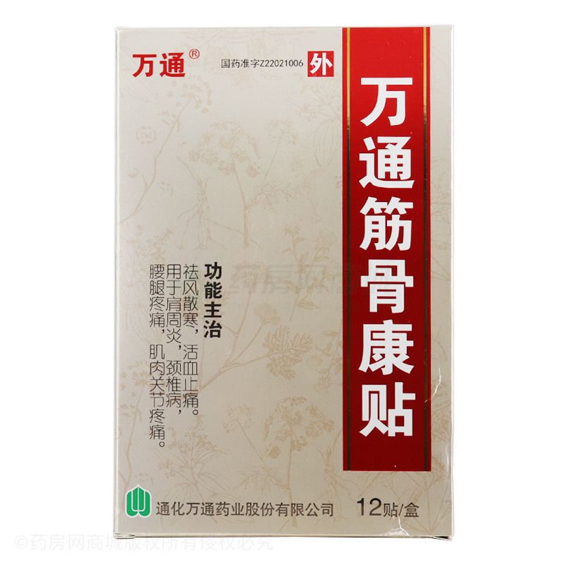 万通筋骨康贴(万通)万通筋骨康贴_说明书,价格,功效与
